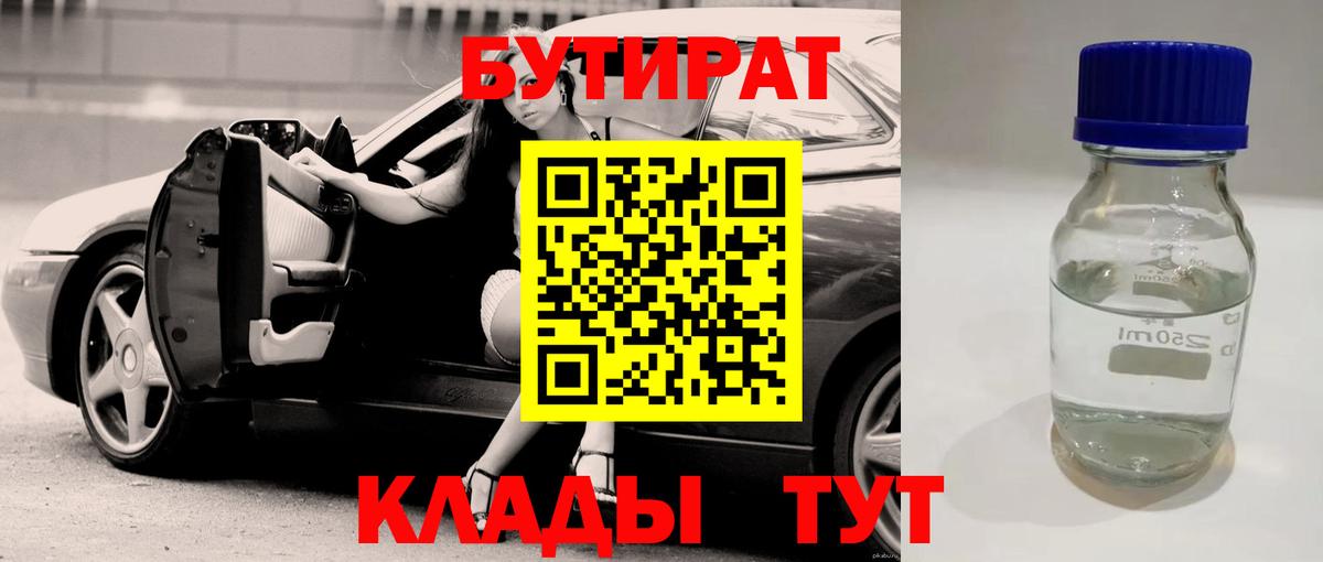 Бутират оксибутират Альметьевск