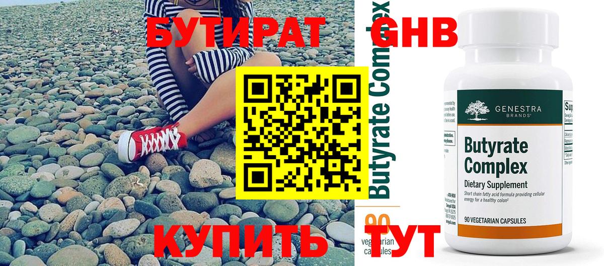 Альметьевск  БУТИРАТ BDO  БУТИРАТ  Вход с VPN 