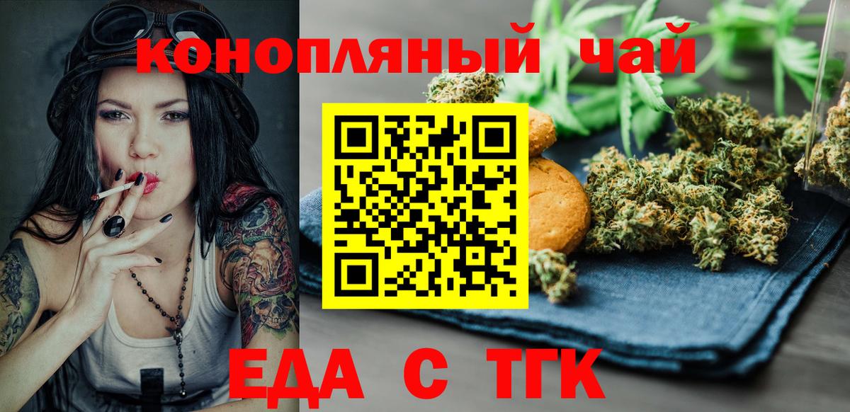 Еда ТГК марихуана  Вход с VPN  Альметьевск 