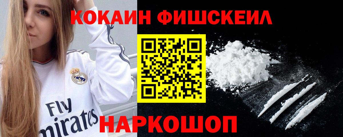 COCAIN 97%  Вход с VPN  КОКАИН Fish Scale  дарнет шоп  Альметьевск 