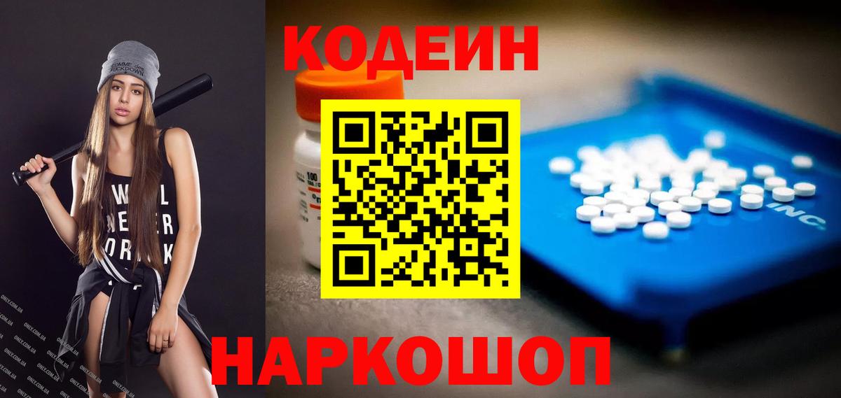 Кодеиновый сироп Lean Purple Drank Альметьевск