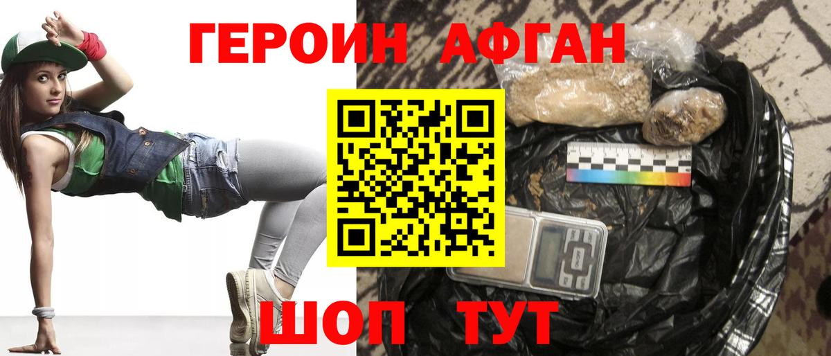 ГЕРОИН белый Альметьевск